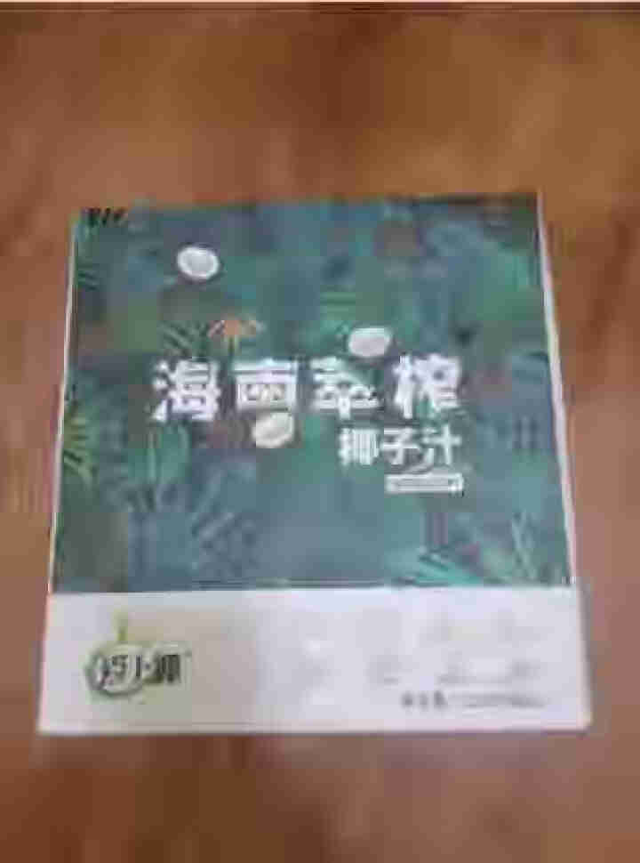 爱上椰海南新鲜萃榨椰子汁1.25升*6瓶 植物蛋白饮料饮品 椰奶海南生榨正宗椰子汁大瓶整箱怎么样，好用吗，口碑，心得，评价，试用报告,第3张