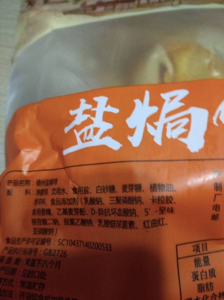 德州盐焗鸡600g 手撕鸡整鸡即食咸香鸡 卤味鸡肉类熟食 特产小吃 真空袋装五香鸡下酒菜凉菜开袋即食怎么样，好用吗，口碑，心得，评价，试用报告,第2张