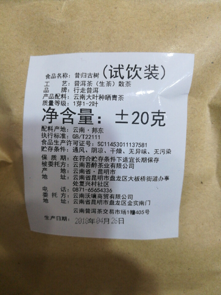 昔归古树普洱茶生茶 散茶 试饮装怎么样，好用吗，口碑，心得，评价，试用报告,第3张