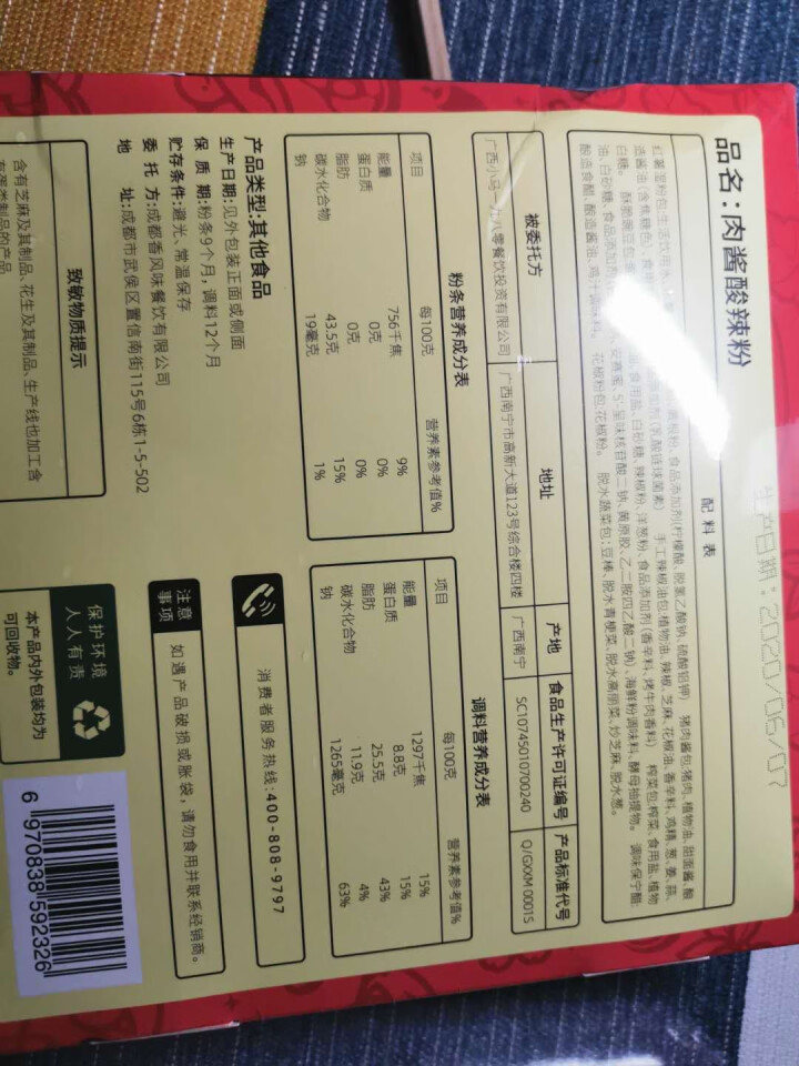 一碗好面 酸辣粉 重庆红薯 粉丝 麻辣 粗粉条 速食 肉末 拌粉 肉酱酸辣粉1盒*375g怎么样，好用吗，口碑，心得，评价，试用报告,第4张