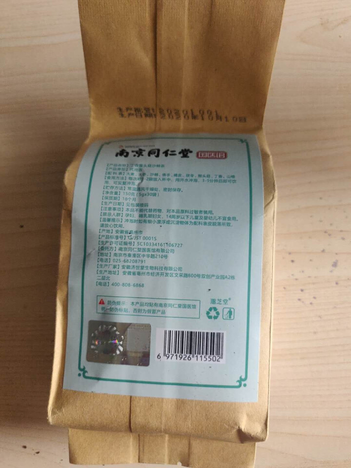 南京同仁堂 丁香茶 猴头菇沙棘茶养胃暖胃茶大麦山楂养生茶150克 丁香猴头菇沙棘茶150克（5克*30包）怎么样，好用吗，口碑，心得，评价，试用报告,第3张