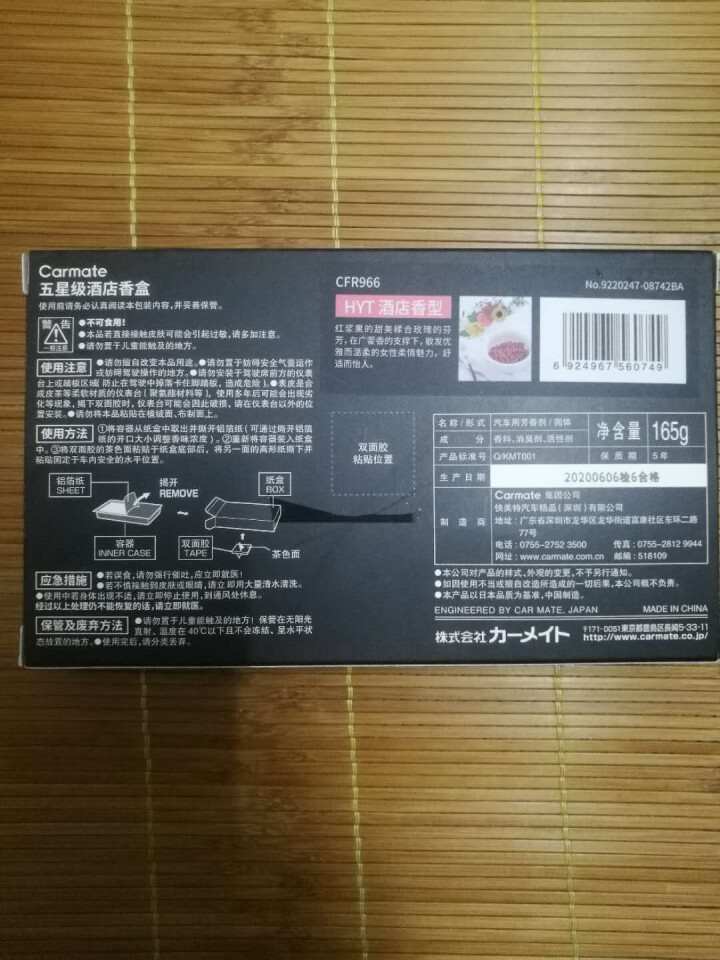 快美特 汽车香水 汽车香膏车用固体香水 日本车载香水新车古龙香淡香除异味五星级酒店香水汽车香氛 【招牌】HYT酒店香型 | CFR966怎么样，好用吗，口碑，心,第3张
