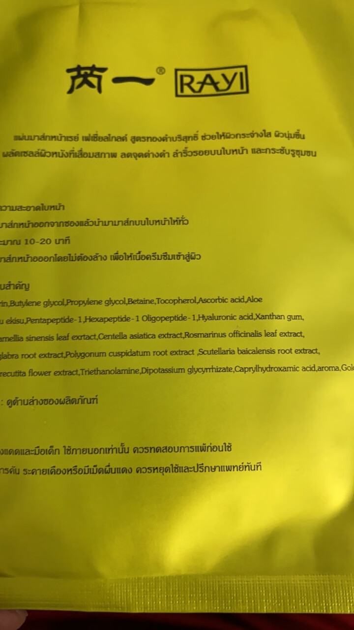 芮一RAYI 面膜女补水紧致保湿提亮肤色修复痘印舒缓滋养 【金箔精华】热卖RAYI金10片怎么样，好用吗，口碑，心得，评价，试用报告,第4张