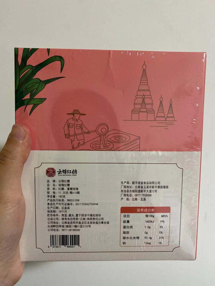 云南手工古法甘蔗鲜榨玫瑰红糖块土红糖月子经期调理红糖单独小包装黑糖块大姨妈气血月子红糖礼盒装锦秀良田 玫瑰红糖1盒怎么样，好用吗，口碑，心得，评价，试用报告,第3张