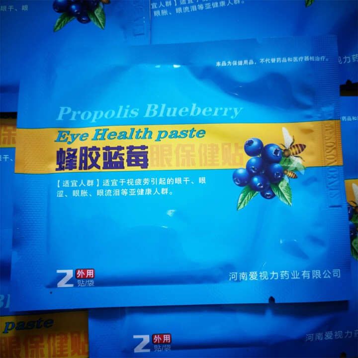 亮晶灵眼贴黄金爱视力蜂胶蓝莓眼贴视力贴 蒸汽热敷眼罩睡眠 蜂胶蓝莓保眼健贴 睛 眼贴膜 买一送一（发2盒）怎么样，好用吗，口碑，心得，评价，试用报告,第6张