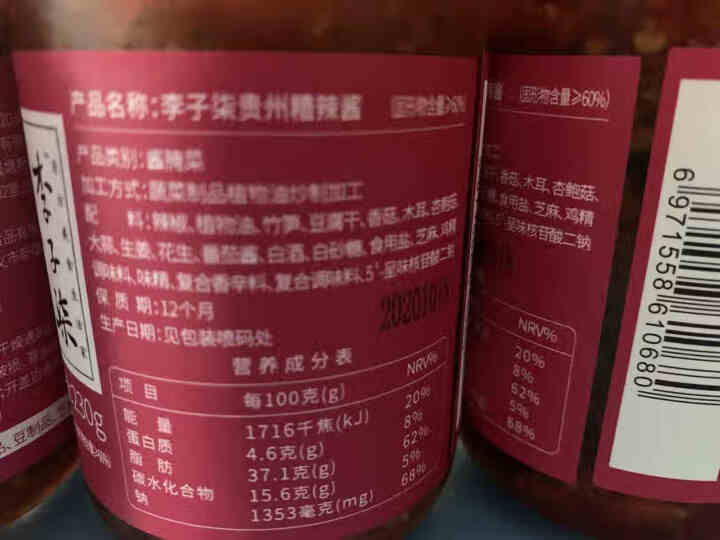 李子柒 贵州糟辣酱 辣椒酱贵州风味特产酸辣鲜香 调味酱 230g*3瓶怎么样，好用吗，口碑，心得，评价，试用报告,第3张