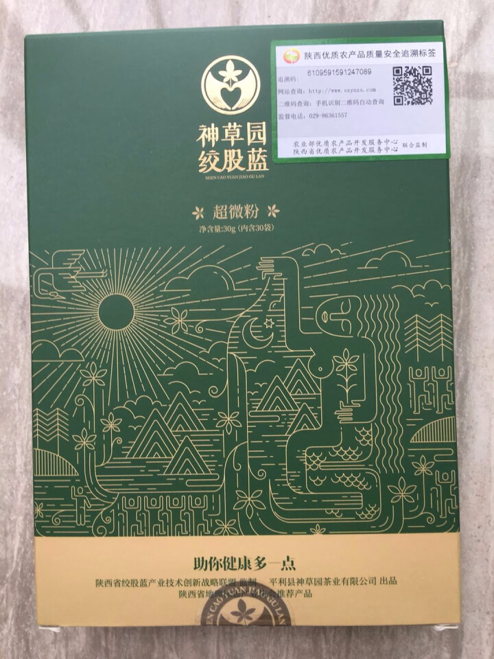 陕西平利绞股蓝正品神草园绞股蓝茶固体饮料冲剂微粉绞股蓝养生茶30条 1盒装怎么样，好用吗，口碑，心得，评价，试用报告,第2张