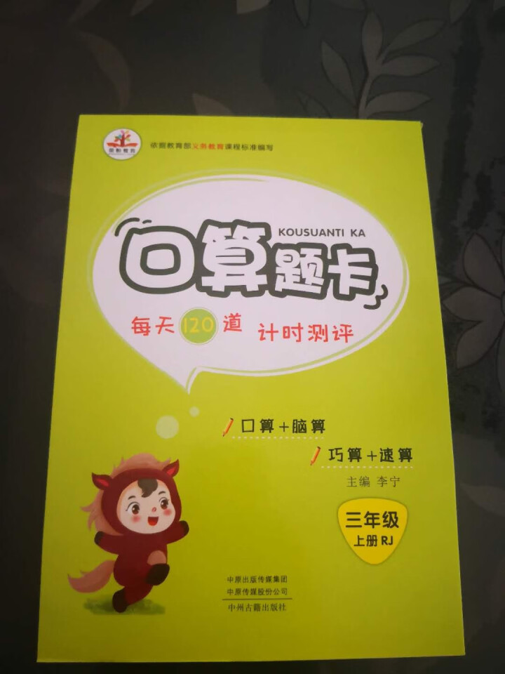 口算题卡三年级上册同步训练数学思维练习册全套2020新人教版小学教材应用题强化竖式计算口算速算心算 3年级上口算题卡怎么样，好用吗，口碑，心得，评价，试用报告,第2张