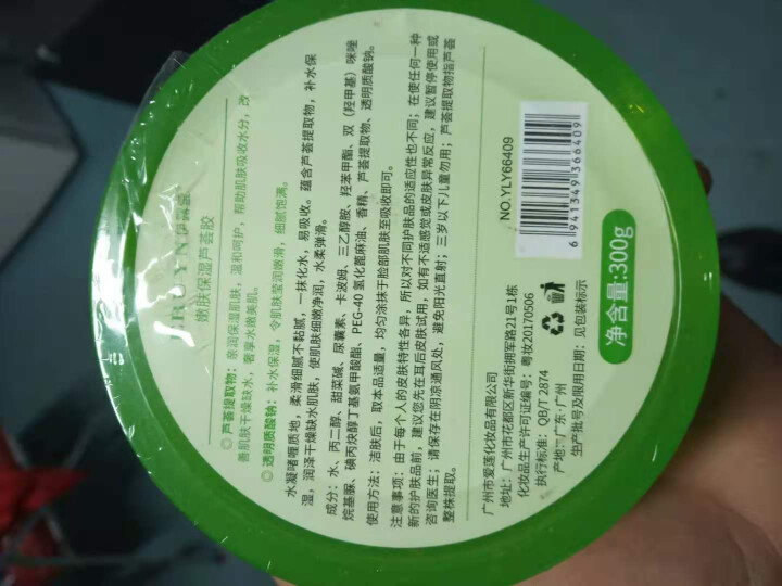 【买2送1 买3送2】芦荟胶300g 祛痘修护控油滋润晒后补水保湿面膜 去痘印痘坑痘疤 300g盒装怎么样，好用吗，口碑，心得，评价，试用报告,第4张