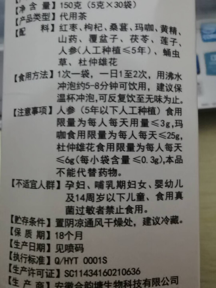 十二宝茶袋泡茶人参玛咖桑葚黄精枸杞杜仲五宝益本固元男士组合养生茶熬夜饮茶男人茶持久茶养生茶男女老公茶 尊享礼盒(150g/盒)怎么样，好用吗，口碑，心得，评价，,第3张