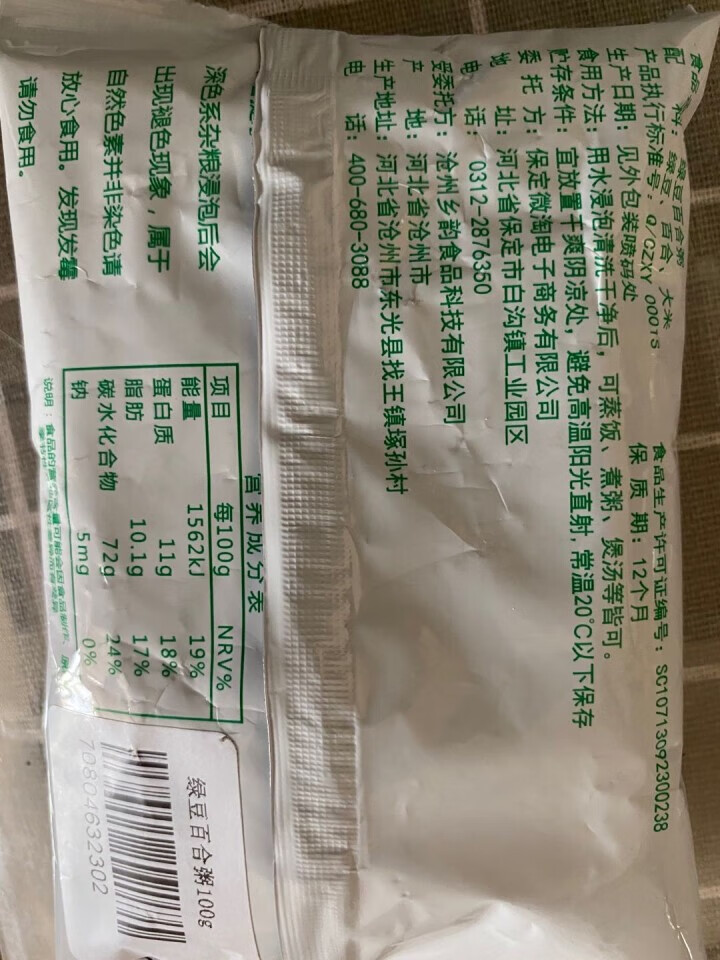 购食惠 绿豆百合粥100g（大米、绿豆、百合）混合粥米粥料五谷杂粮粗粮熬粥怎么样，好用吗，口碑，心得，评价，试用报告,第3张