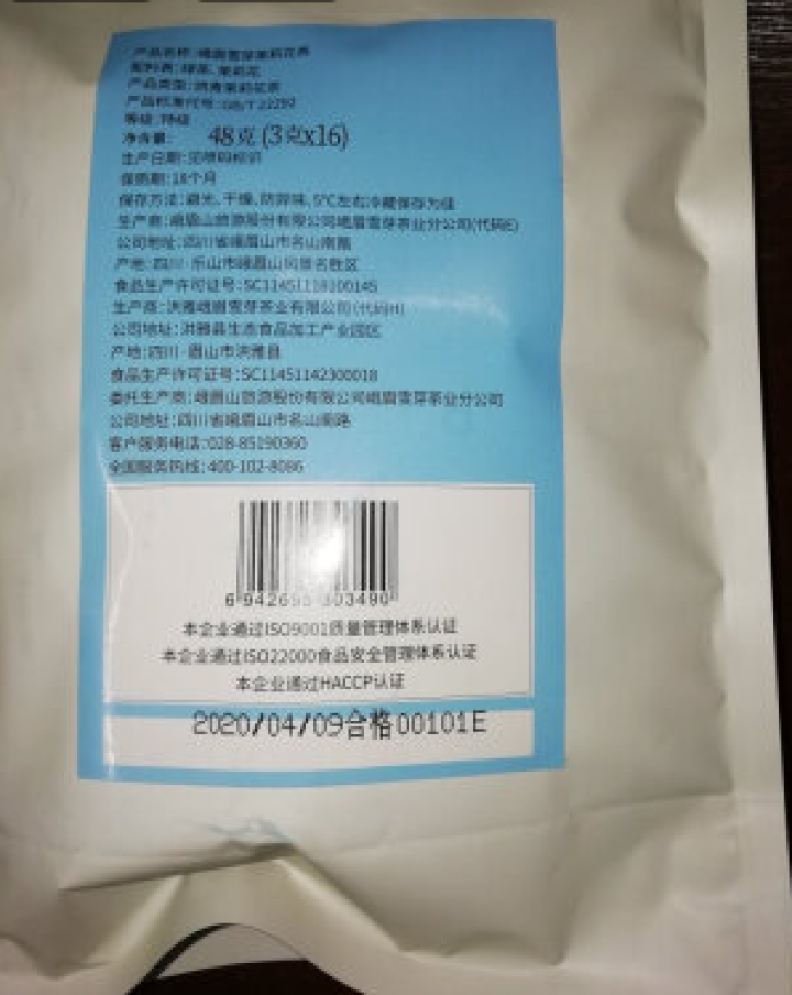 【套装】峨眉雪芽 雀舌48g花茶48g  自饮装怎么样，好用吗，口碑，心得，评价，试用报告,第3张