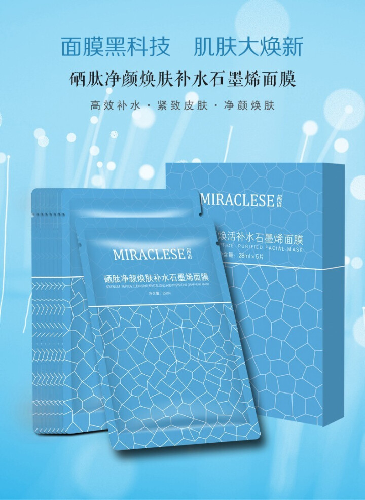 茜语 补水玻酸面膜女水润清洁石墨烯面膜 补水保湿修复 焕活肌肤亮色美妆修护皮肤 化妆品面膜男女 1盒五片怎么样，好用吗，口碑，心得，评价，试用报告,第2张