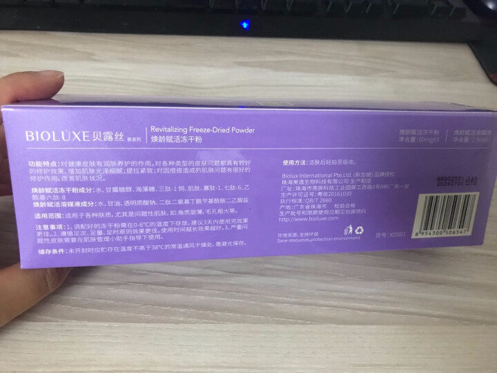 贝美（Bioluxe）焕龄赋活冻干粉六肽修护缓衰舒缓血红丝精华3组怎么样，好用吗，口碑，心得，评价，试用报告,第3张