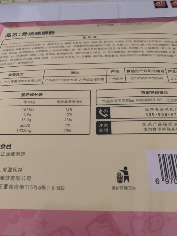 一碗好面 螺蛳粉 骨汤 广西正宗柳州螺蛳粉 酸辣 臭 螺狮粉 方便 米粉 骨汤螺蛳粉1盒*370g怎么样，好用吗，口碑，心得，评价，试用报告,第3张