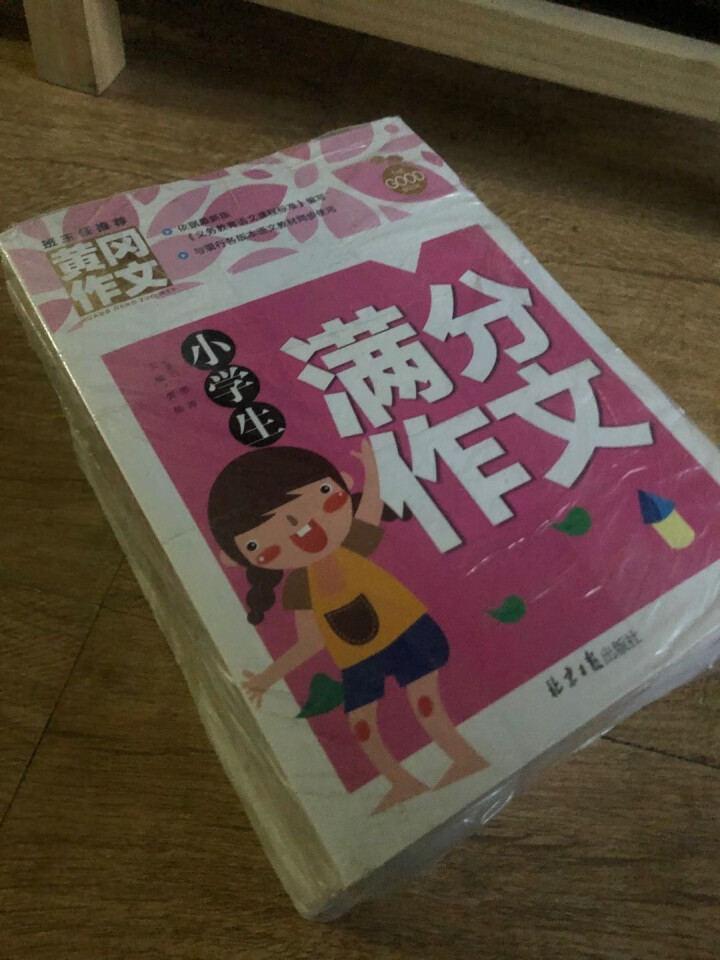 2020黄冈作文小学生三四五六年级写作日记看图写话分类作文大全 10本套装 黄冈作文怎么样，好用吗，口碑，心得，评价，试用报告,第2张