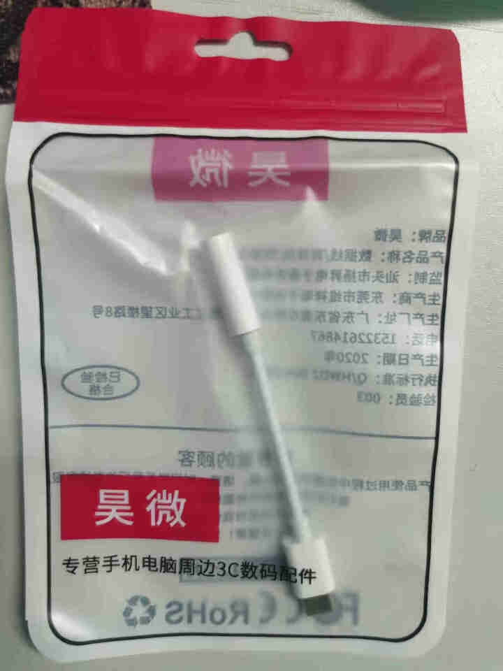 昊微 耳机转接头Type,第2张