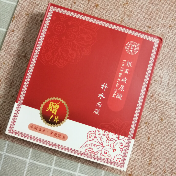 北京同仁堂 银耳玻尿酸面膜补水女学生 深层保湿7片怎么样，好用吗，口碑，心得，评价，试用报告,第2张