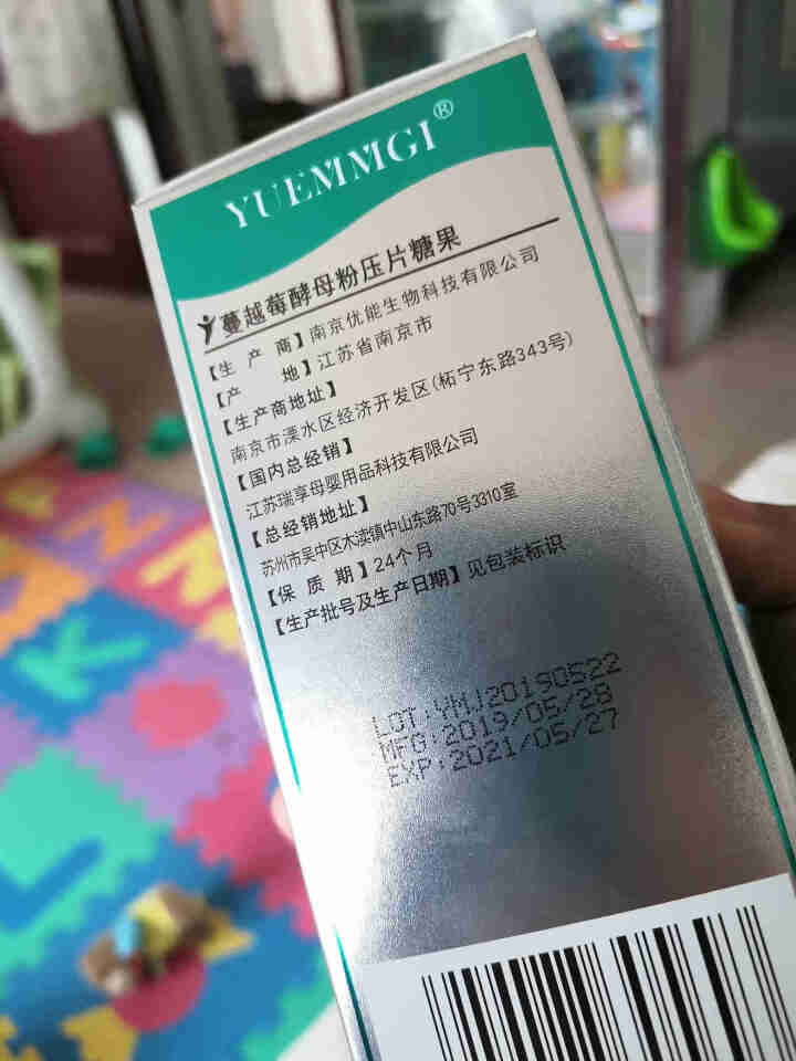 优美加（YUEMMGI） 儿童补锌片蔓越莓味酵母粉压片宝宝补锌含片锌咀嚼片 红色怎么样，好用吗，口碑，心得，评价，试用报告,第4张