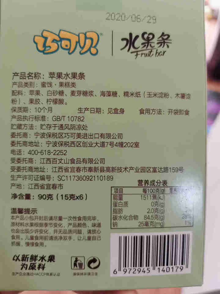 巧可贝苹果水果条 苹果味果条 儿童零食 饭后小食 下午茶点 独立分装水果条 果丹皮儿童零食 苹果味水果条【保质期至21年4月】怎么样，好用吗，口碑，心得，评价，,第3张