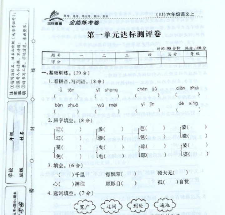 荣恒教育六年级上册部编人教版语文数学英语全能练考卷北师版数学同步练习周考单元月考期中期末 人教版语文全能练考卷六年级上册怎么样，好用吗，口碑，心得，评价，试用报,第3张