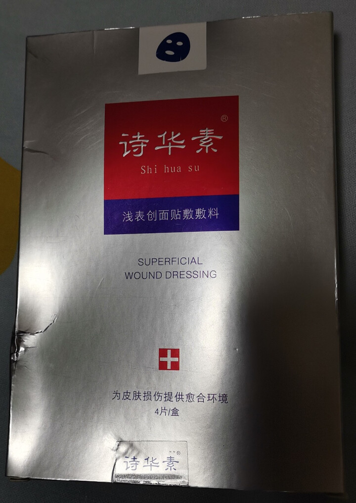 诗华素浅表创面贴敷敷料补水保湿修护敏感肌晒后美容术后面膜4片 诗华素面膜4片怎么样，好用吗，口碑，心得，评价，试用报告,第2张