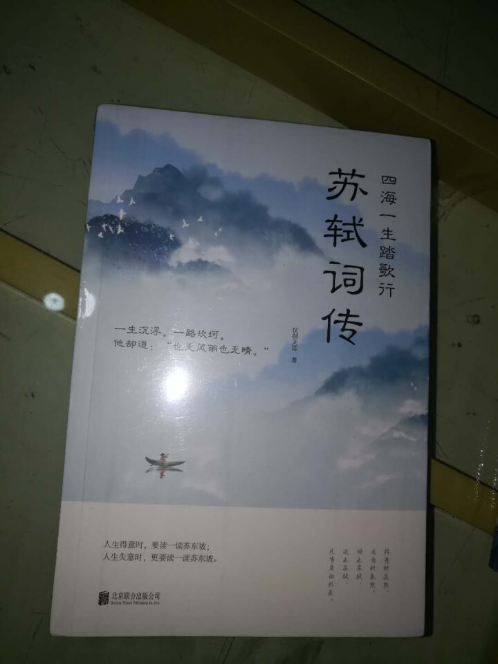 全4册中国文学经典诗词全4册李清照词传苏轼词传李煜词传纳兰性德词传中华古典文学诗词书籍怎么样，好用吗，口碑，心得，评价，试用报告,第4张