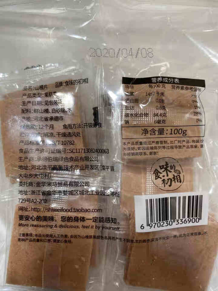 食味的初相 山楂片 承德铁山楂100g袋装  办公室零食怎么样，好用吗，口碑，心得，评价，试用报告,第3张