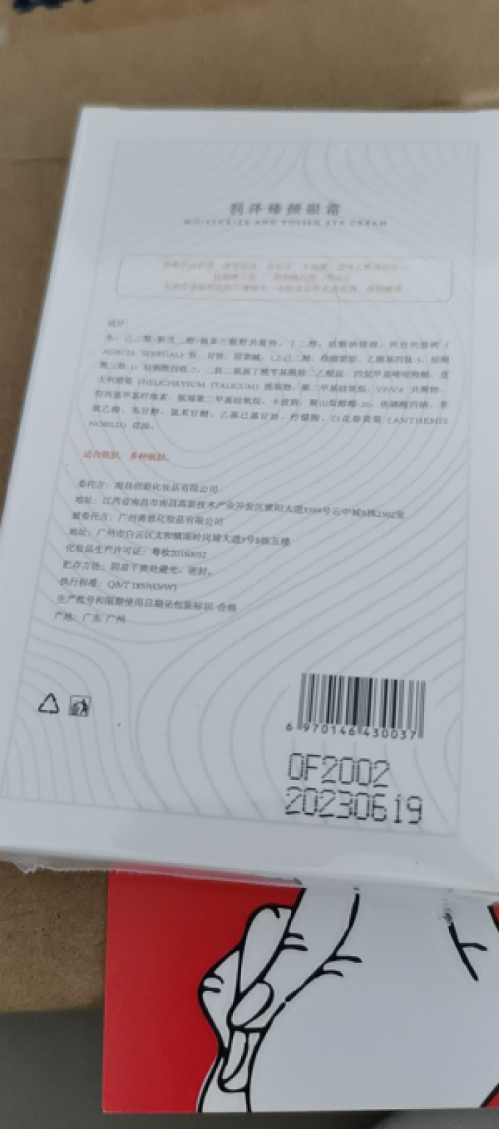 名门泽佳眼霜去眼袋淡化黑眼圈去除脂肪粒去细纹男女通用眼部护理眼霜 1.2g怎么样，好用吗，口碑，心得，评价，试用报告,第3张