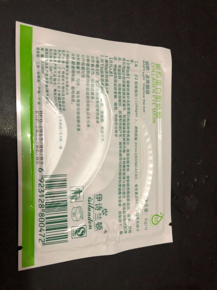 伊诗兰顿胶原蛋白眼膜贴去眼袋淡化黑眼圈细纹祛眼袋提拉紧致抗皱眼贴膜 1包怎么样，好用吗，口碑，心得，评价，试用报告,第3张