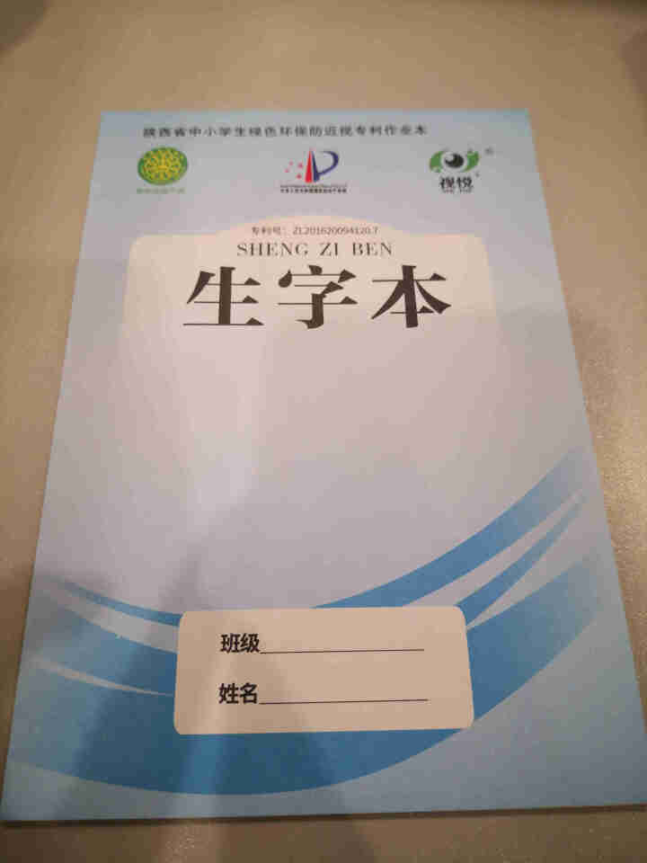 视悦作业本加厚2020年新版陕西省统一标准小学生用1,第3张