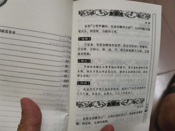 特价专区唐诗宋词元曲三百首正版全集中国古诗词大会书籍鉴赏辞典原文译文注释文白对照中小学生古诗词推荐版怎么样，好用吗，口碑，心得，评价，试用报告,第9张
