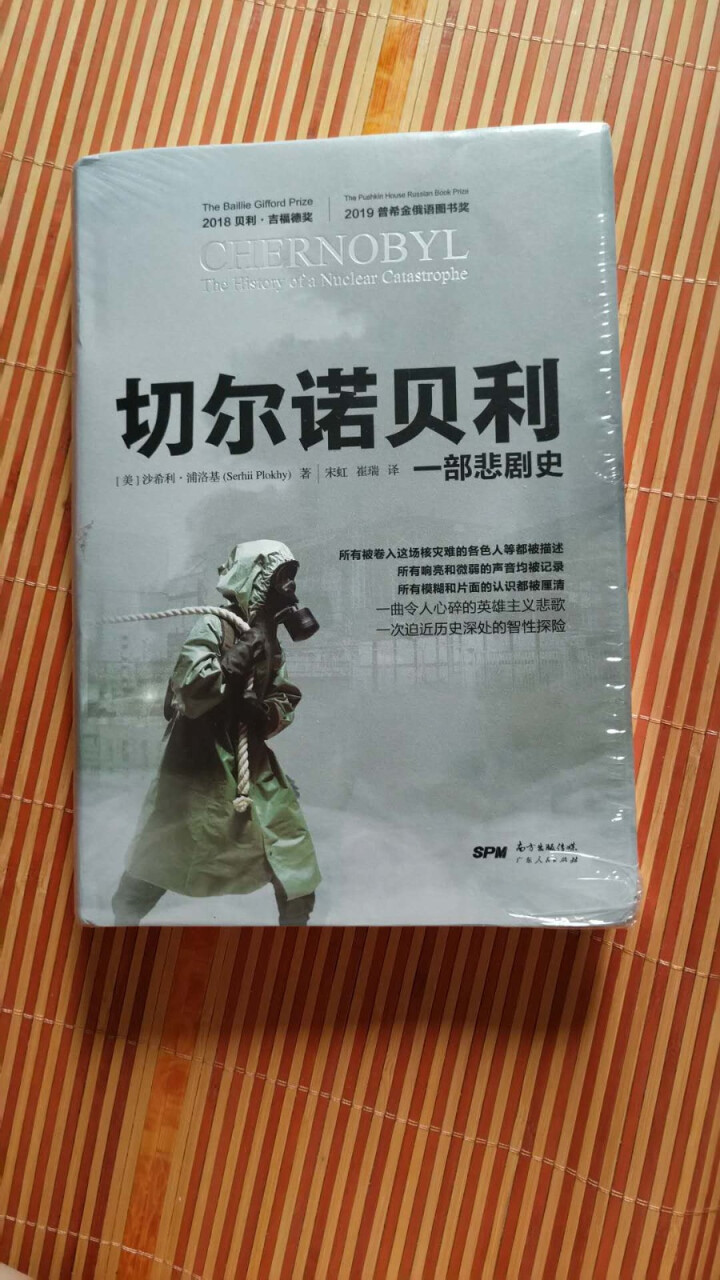 切尔诺贝利:一部悲剧史 沙希利.浦洛基著 完整还原历史 HBO神剧未触及的真相 核灾难纪实文学历史书怎么样，好用吗，口碑，心得，评价，试用报告,第2张