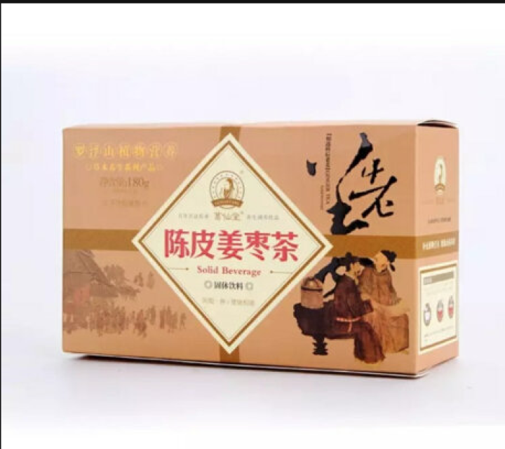 葛仙堂陈皮姜茶/枸杞/红枣/红糖姜茶大姨妈茶老姜速溶 姐妹健康茶 陈皮姜枣茶 体验装15g*2包怎么样，好用吗，口碑，心得，评价，试用报告,第3张