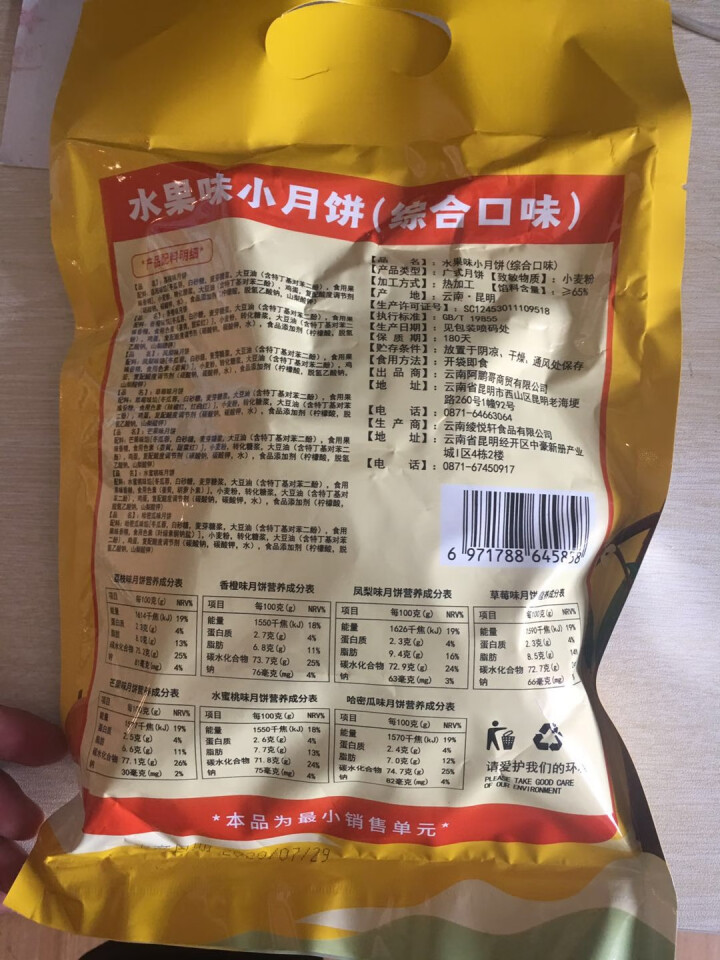 【20枚、50枚、100枚可选】广式多口味水果味月饼 中秋混装水果月饼糕点点心零食早餐散装月饼 水果月饼250gx1袋（共10枚）怎么样，好用吗，口碑，心得，评,第4张