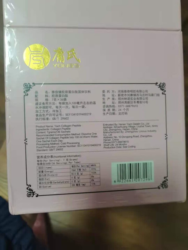 庸氏 雅倍健胶原蛋白肽粉 小分子肽胶原蛋白粉补充胶原呵护肌肤水润紧致固体饮料 7g*36袋 粉红色方盒装怎么样，好用吗，口碑，心得，评价，试用报告,第3张