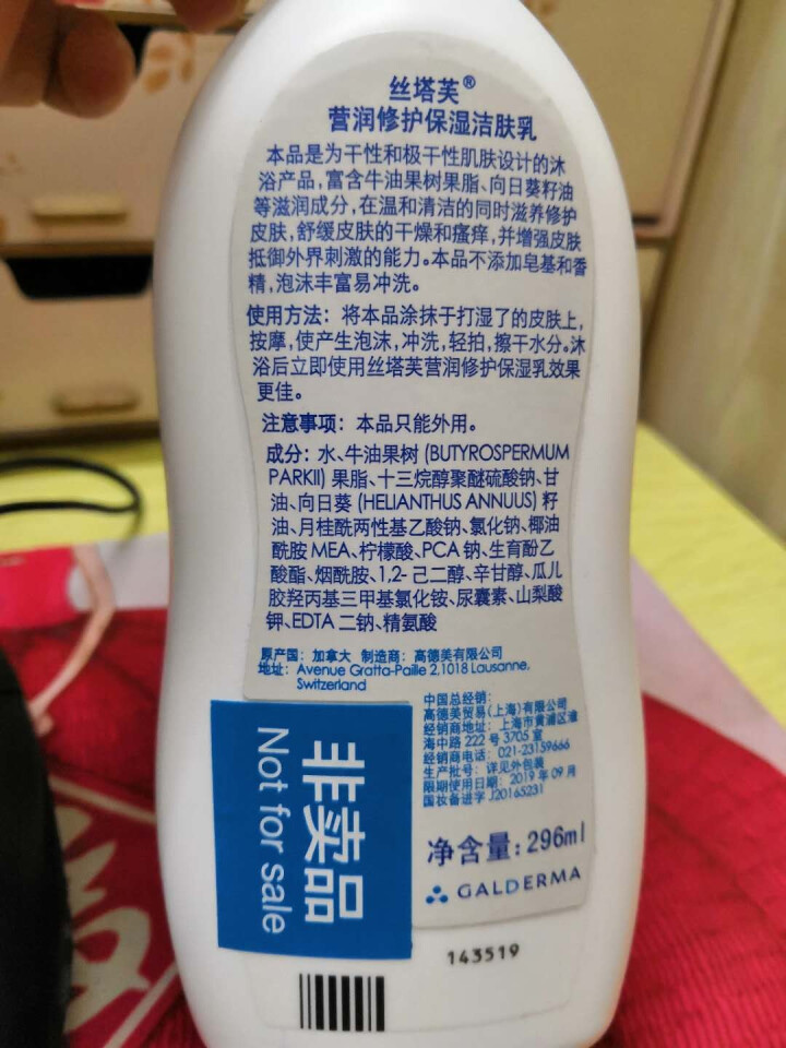 丝塔芙 Cetaphil 营润修护保湿洁肤乳296ml（洗面奶 洁肤乳 全身适用）怎么样，好用吗，口碑，心得，评价，试用报告,第4张