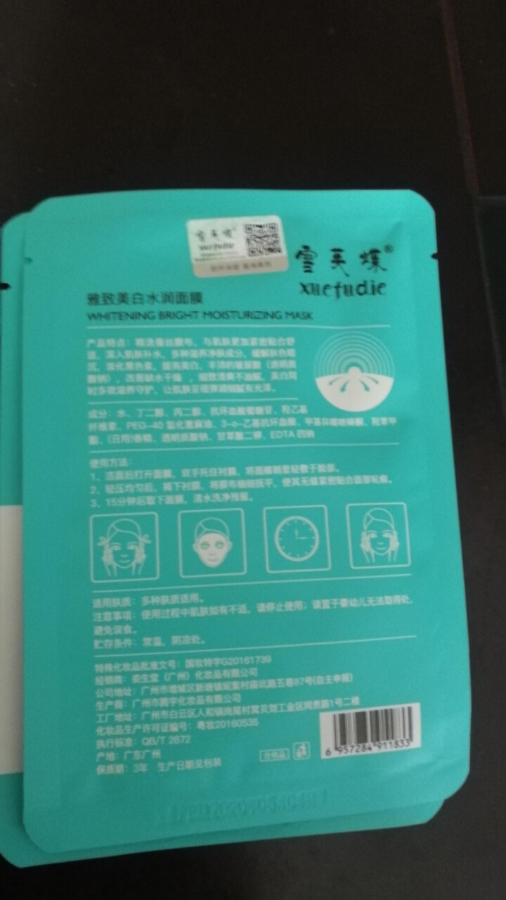 雪芙蝶  补水蚕丝面膜女美白肌肤补水持效保湿祛痘修复面膜男女学生护肤品 （美白肌肤）蚕丝美白面膜（3片装）怎么样，好用吗，口碑，心得，评价，试用报告,第4张