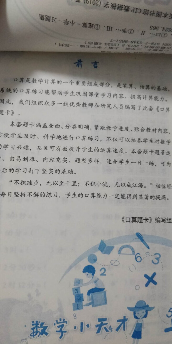 口算题卡三年级上册同步训练数学思维练习册全套2020新人教版小学教材应用题强化竖式计算口算速算心算 3年级上口算题卡怎么样，好用吗，口碑，心得，评价，试用报告,第3张