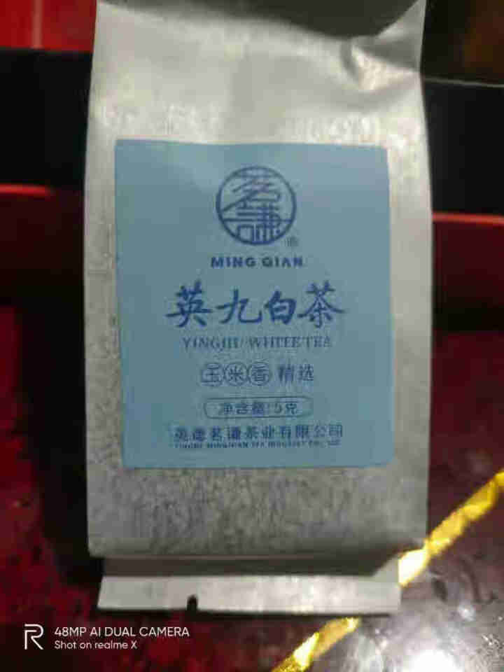 茗谦英红九号红茶茶叶高端红茶/白茶随机发2小泡茶免费试饮 小泡茶试饮怎么样，好用吗，口碑，心得，评价，试用报告,第2张