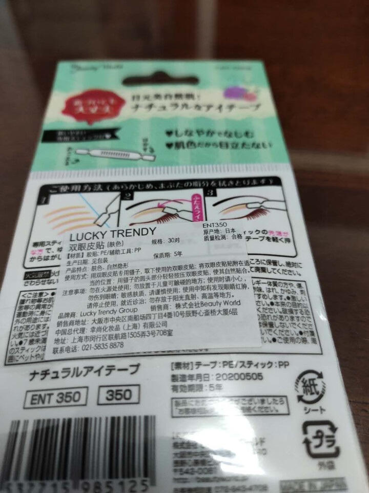 Lucky Trendy日本素肌蕾丝双眼皮贴隐形自然肤色美目贴防水肿眼泡眼皮贴 单包（30对60贴）怎么样，好用吗，口碑，心得，评价，试用报告,第4张