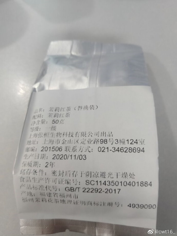 ROSVAL茶叶红茶茉莉花茶白桃乌龙替换装 茉莉花茶茉莉红茶 50g怎么样，好用吗，口碑，心得，评价，试用报告,第3张