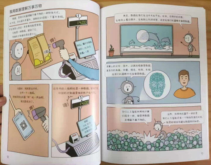 【现货速发】憨爸推荐 新科技驾到 孩子看得懂的科学漫画全10册漫阅童书出品科普百科绘本书籍儿童书 新科技驾到【全10册】怎么样，好用吗，口碑，心得，评价，试用报,第5张