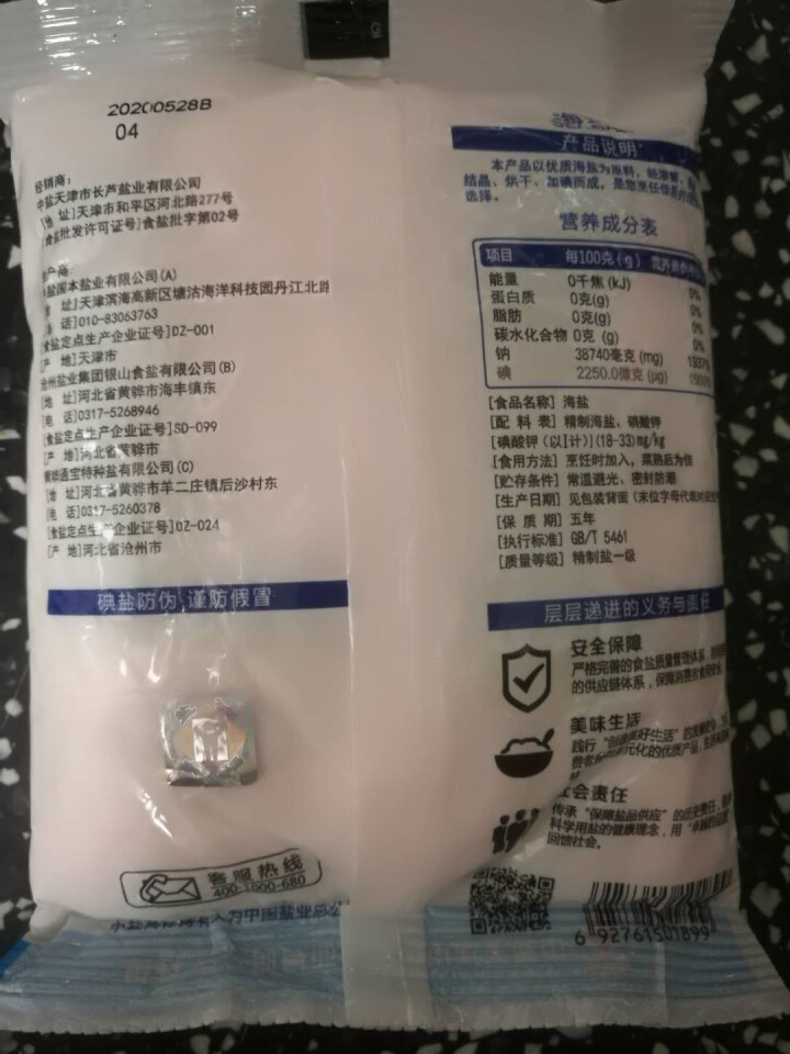 中盐百味精制海盐300g*2袋 加碘无抗结剂食用盐海水盐 颗粒细腻 调味料烘焙烹饪盐家用盐怎么样，好用吗，口碑，心得，评价，试用报告,第3张