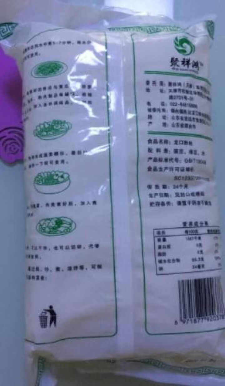 聚祥鸿龙口粉丝380g    酸辣粉 方便速食 火锅凉拌粉丝 南北干货怎么样，好用吗，口碑，心得，评价，试用报告,第4张