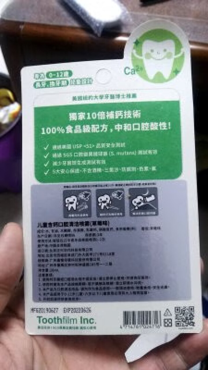 齿妍堂 儿童口腔喷雾 健齿补钙蛀牙修复 饭后口气清新剂喷雾 哈密瓜口味怎么样，好用吗，口碑，心得，评价，试用报告,第3张