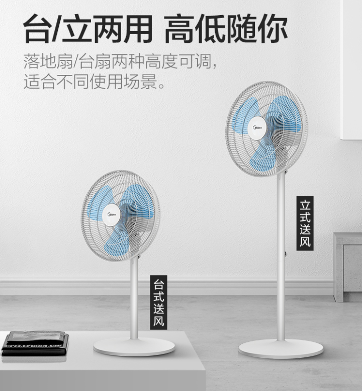 美的（Midea）电风扇 落地扇家用静音台式立式摇头学生宿舍电扇正品 三叶，大风量落地扇怎么样，好用吗，口碑，心得，评价，试用报告,第4张