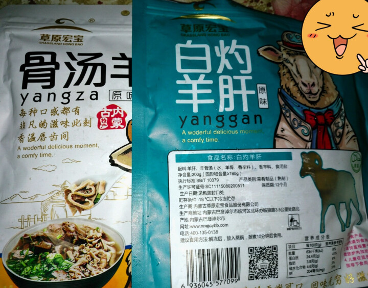 草原宏宝 骨汤羊杂原味 300g/袋 速冻菜肴制品怎么样，好用吗，口碑，心得，评价，试用报告,第4张