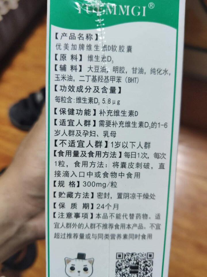 优美加（YUEMMGI）维生素D软胶囊 60粒怎么样，好用吗，口碑，心得，评价，试用报告,第4张