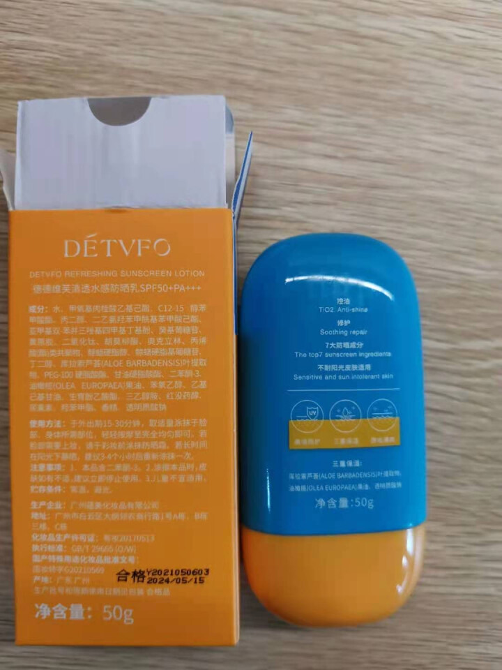 防晒霜SPF50+PA+++ 防晒乳 高倍防晒 轻薄不油腻50ml 防晒霜 50ml（防水防汗）怎么样，好用吗，口碑，心得，评价，试用报告,第4张